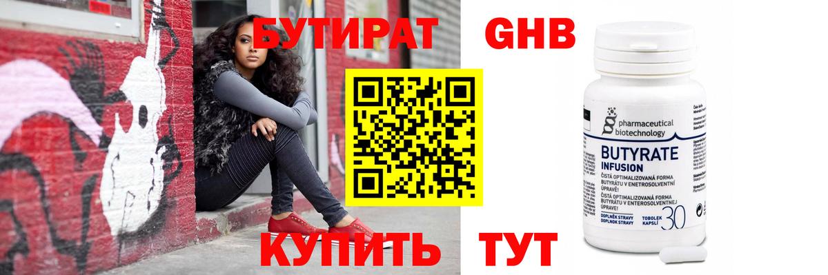 Лысьва  Бутират  Вход с VPN  БУТИРАТ оксибутират 
