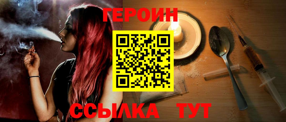 ГЕРОИН герыч  Вход с VPN  Лысьва 