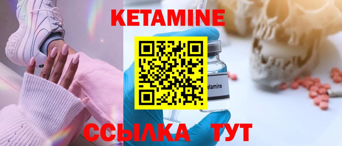 КЕТАМИН VHQ Лысьва
