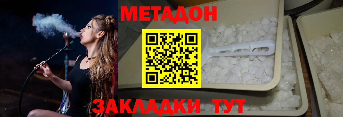 Метадон methadone Лысьва