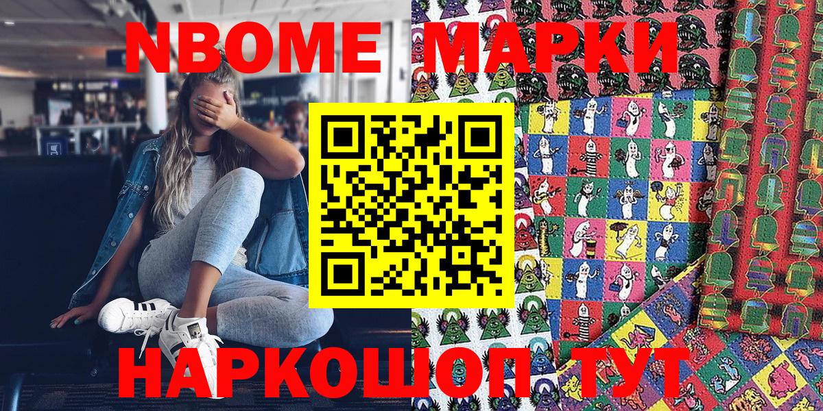 Марки NBOMe 1,8мг Лысьва